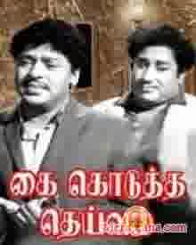 Poster of Kai Kodutha Deivam (1964)